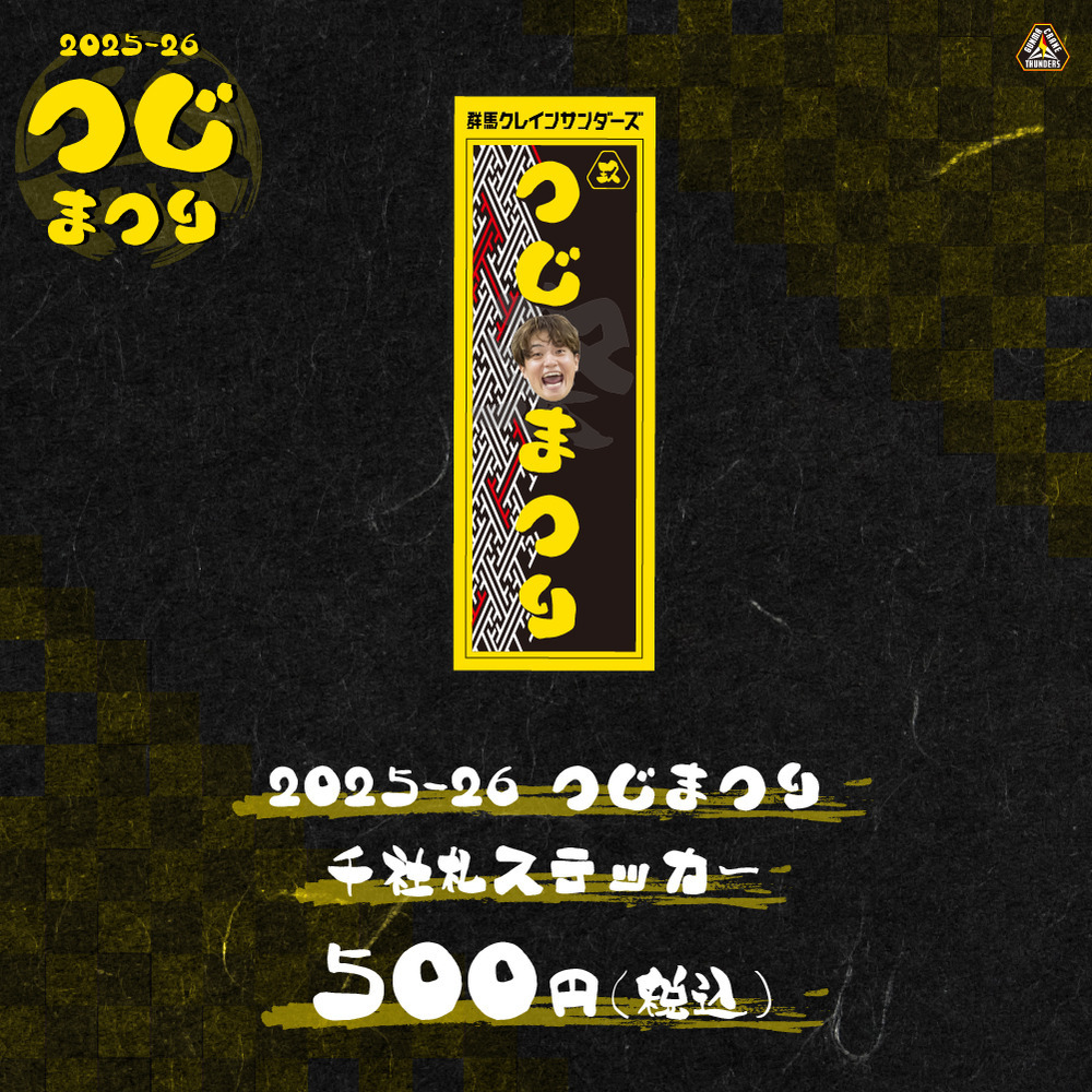 つじまつり 2025-26 詳細画像 #9 辻直人選手 2