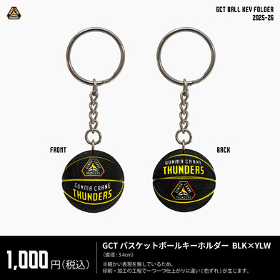 バスケットボールキーホルダー 2025-26