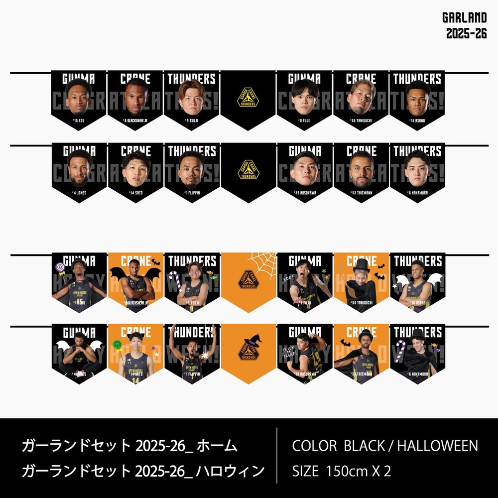 ガーランドセット 2025-26 詳細画像 ブラック 1