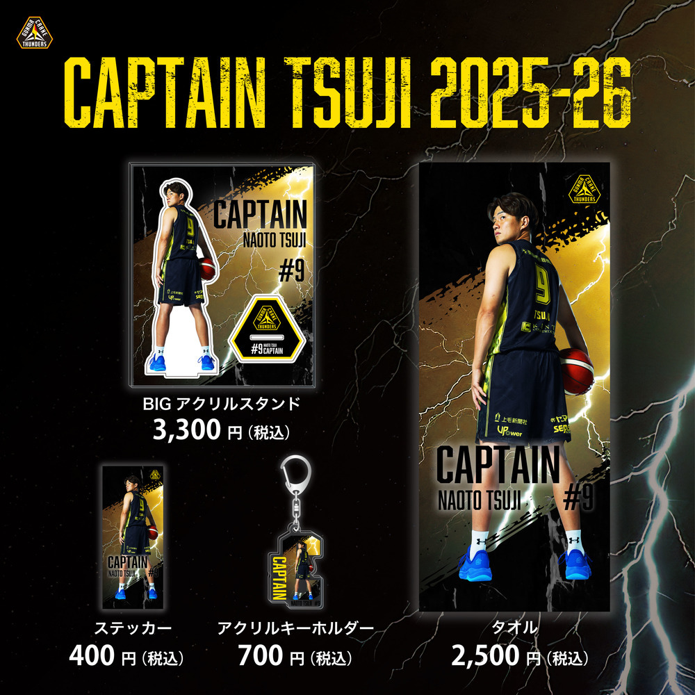 CAPTAIN・TSUJI 記念グッズ 2025-26 詳細画像 アクリルスタンド 1