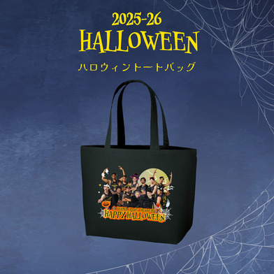 トートバッグ 2025-26 ハロウィンver.