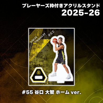 【EC限定】 ホームコートアクスタジオラマセット / プレーヤーズ枠付きアクリルスタンド 各選手 2025-26