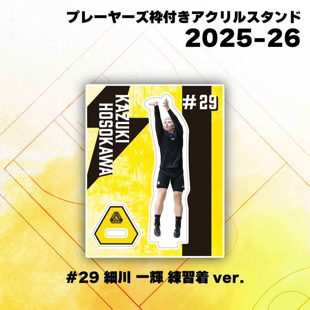 【EC限定】 ホームコートアクスタジオラマセット / プレーヤーズ枠付きアクリルスタンド 各選手 2025-26 詳細画像 練習着アクリルスタンド単品 #29 1