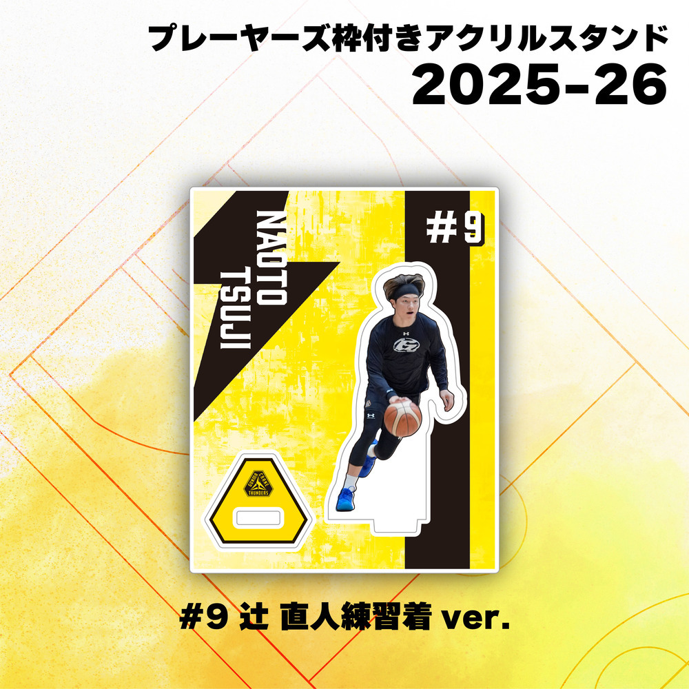 【EC限定】 ホームコートアクスタジオラマセット / プレーヤーズ枠付きアクリルスタンド 各選手 2025-26 詳細画像 練習着アクリルスタンド単品 #9 1