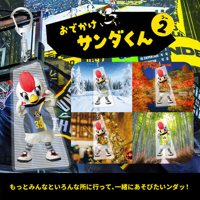 おでかけサンダくん アクリルキーホルダー ver2 2025-26