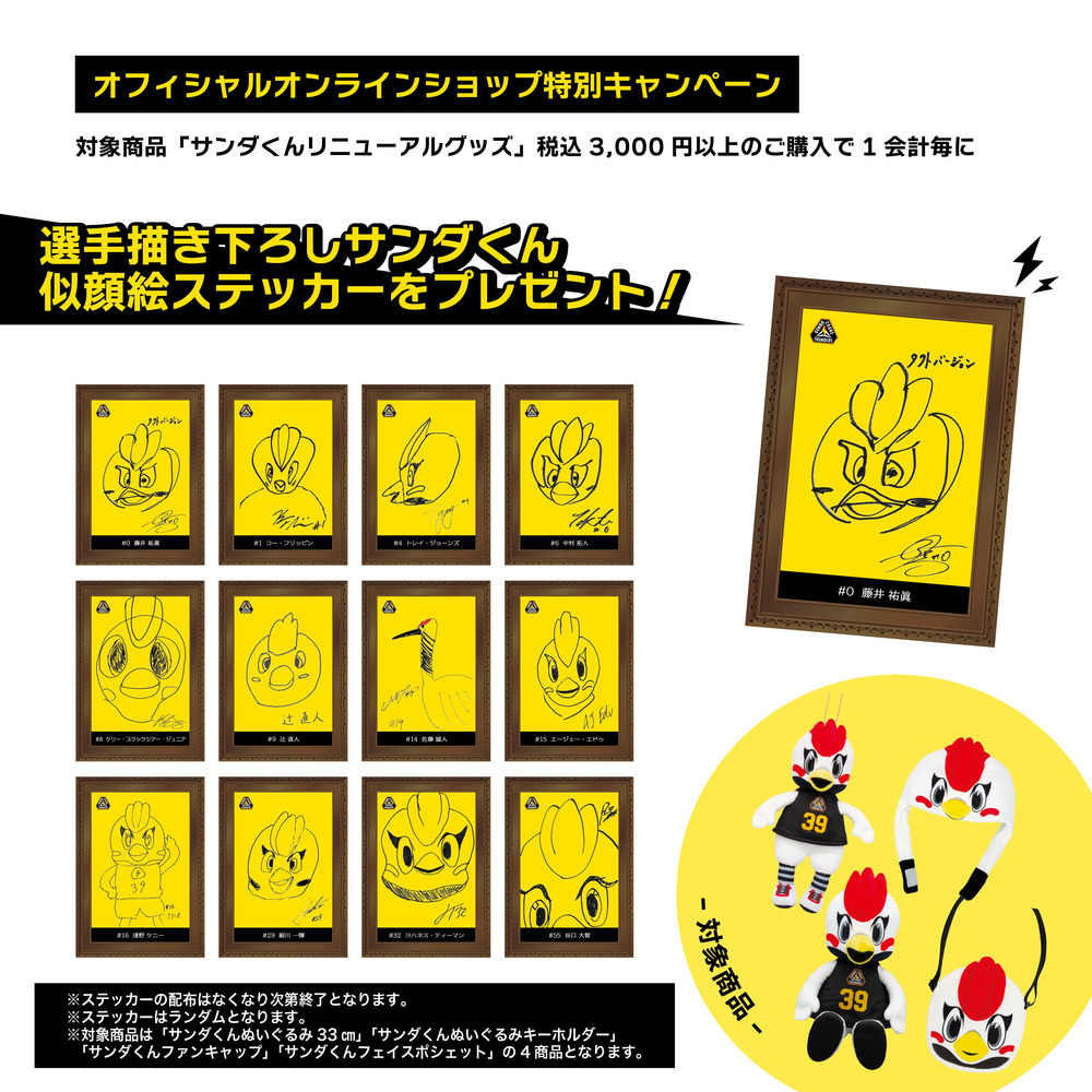 サンダくん リニューアルグッズ 各種 2025-26 詳細画像 ポシェット 3