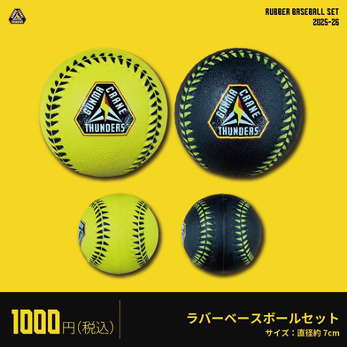 GCTラバーベースボールセット 2025-26