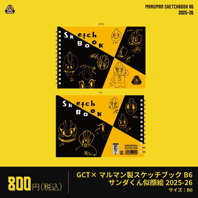 GCT×マルマン製スケッチブックB6 サンダくん似顔絵 2025-26
