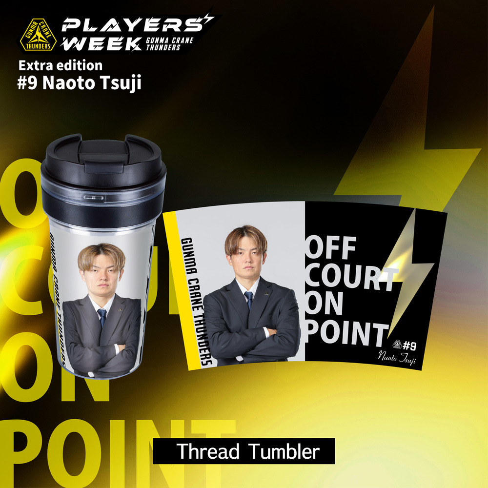 【EC限定】 PLAYER'S WEEK 番外編 辻直人選手 記念グッズ 2025-26 詳細画像 タンブラー 1