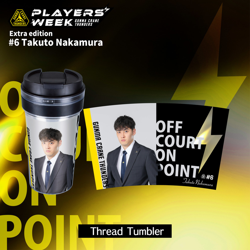 【EC限定】 PLAYER'S WEEK 番外編 中村拓人選手 記念グッズ 2025-26 詳細画像 タンブラー 1