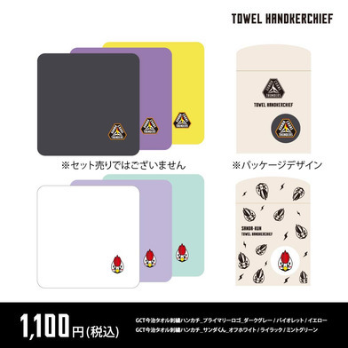 GCT 今治タオル 刺繍ハンカチ 2025-26