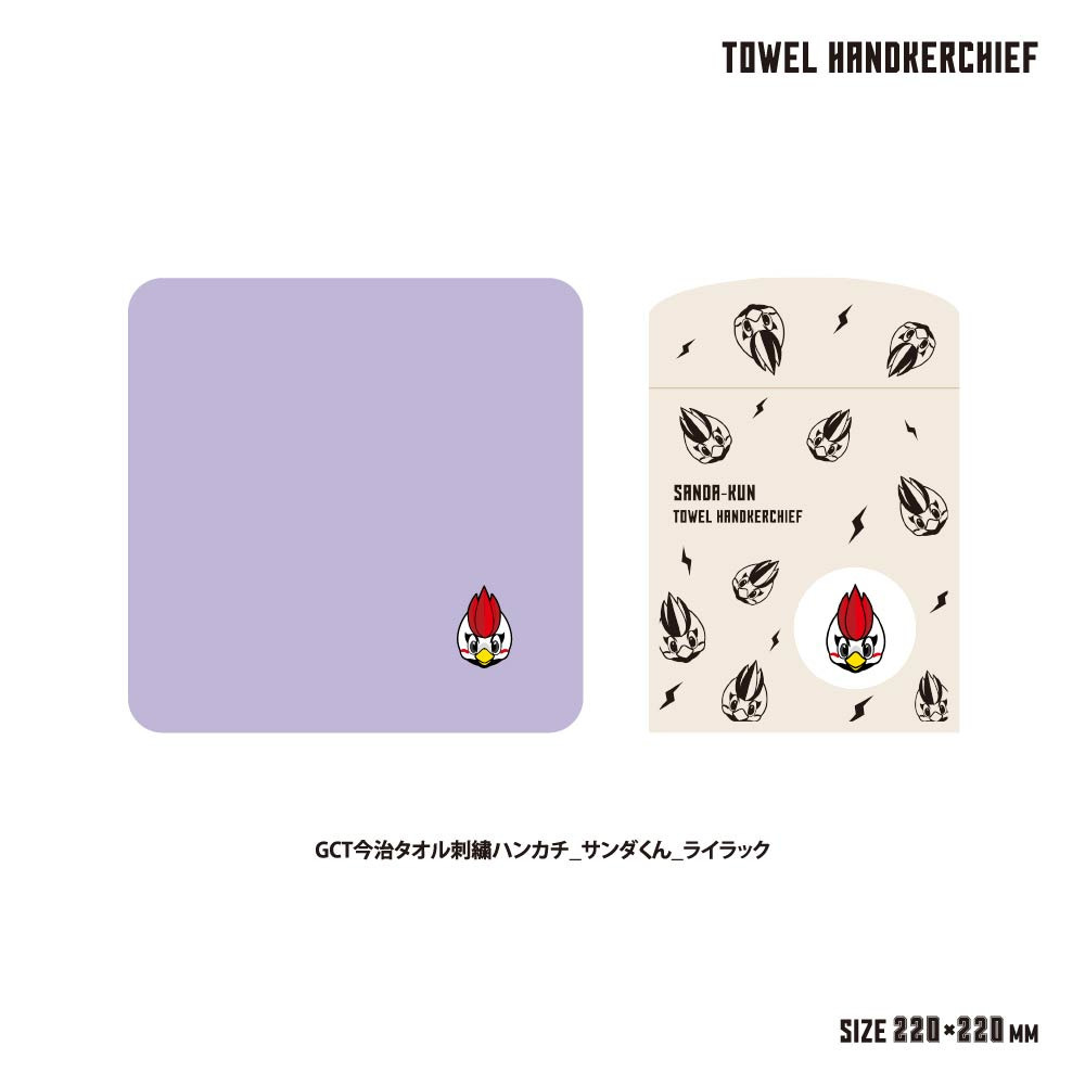 GCT 今治タオル 刺繍ハンカチ 2025-26 詳細画像 ライラック 1