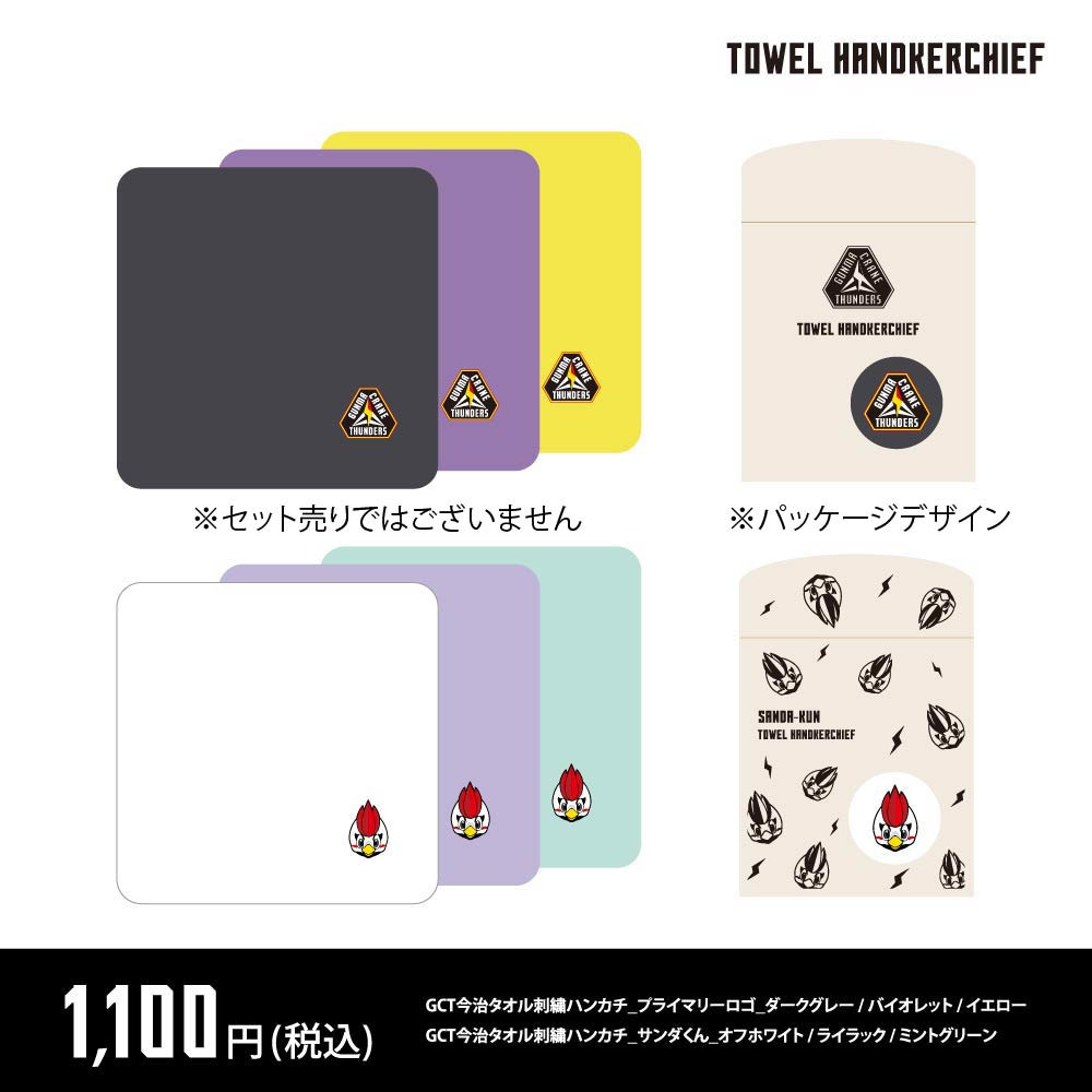 GCT 今治タオル 刺繍ハンカチ 2025-26 詳細画像 ライラック 3