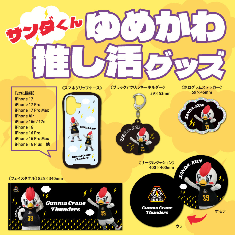 【EC限定】 ゆめかわサンダくんグッズ 各種 2025-26 詳細画像 タオル 2