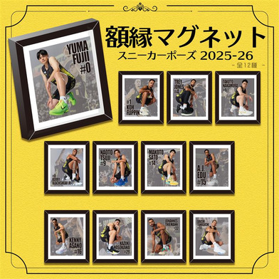 額縁マグネット スニーカーポーズ 2025-26