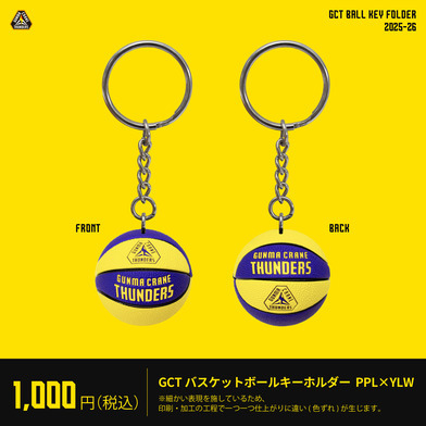 GCT バスケットボールキーホルダー パープル×イエロー 2025ｰ26