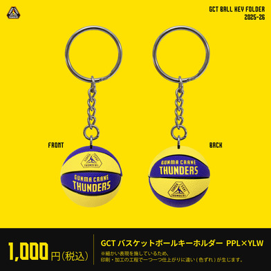 GCT バスケットボールキーホルダー パープル×イエロー 2025ｰ26