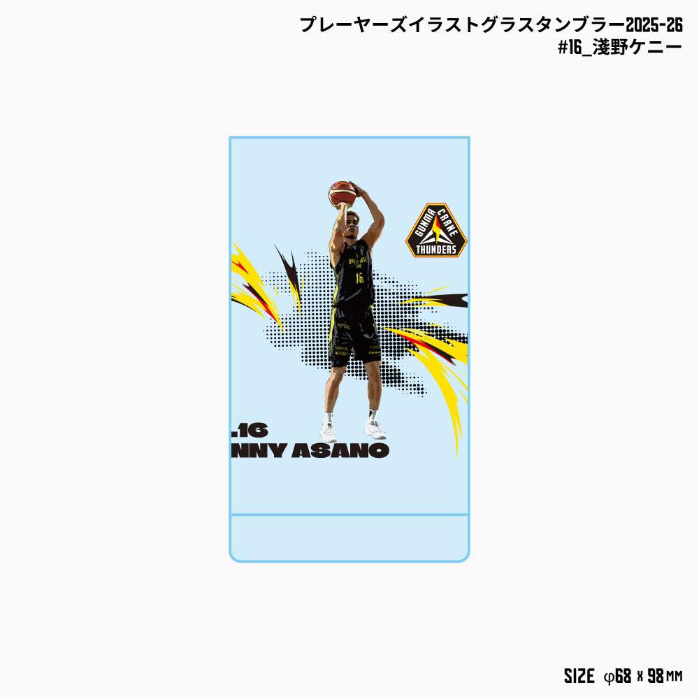 【EC限定】 プレーヤーズイラスト グラスタンブラー 2025ｰ26 詳細画像 #16 淺野ケニー選手 1