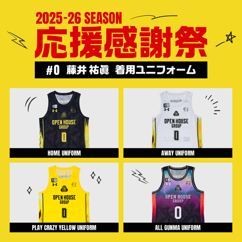 【応援感謝祭2025-26】 選手実使用&直筆サイン入りユニフォーム 上下セット (ホーム/ブラック) #0 藤井祐眞選手 詳細画像 #0 藤井祐眞選手 2