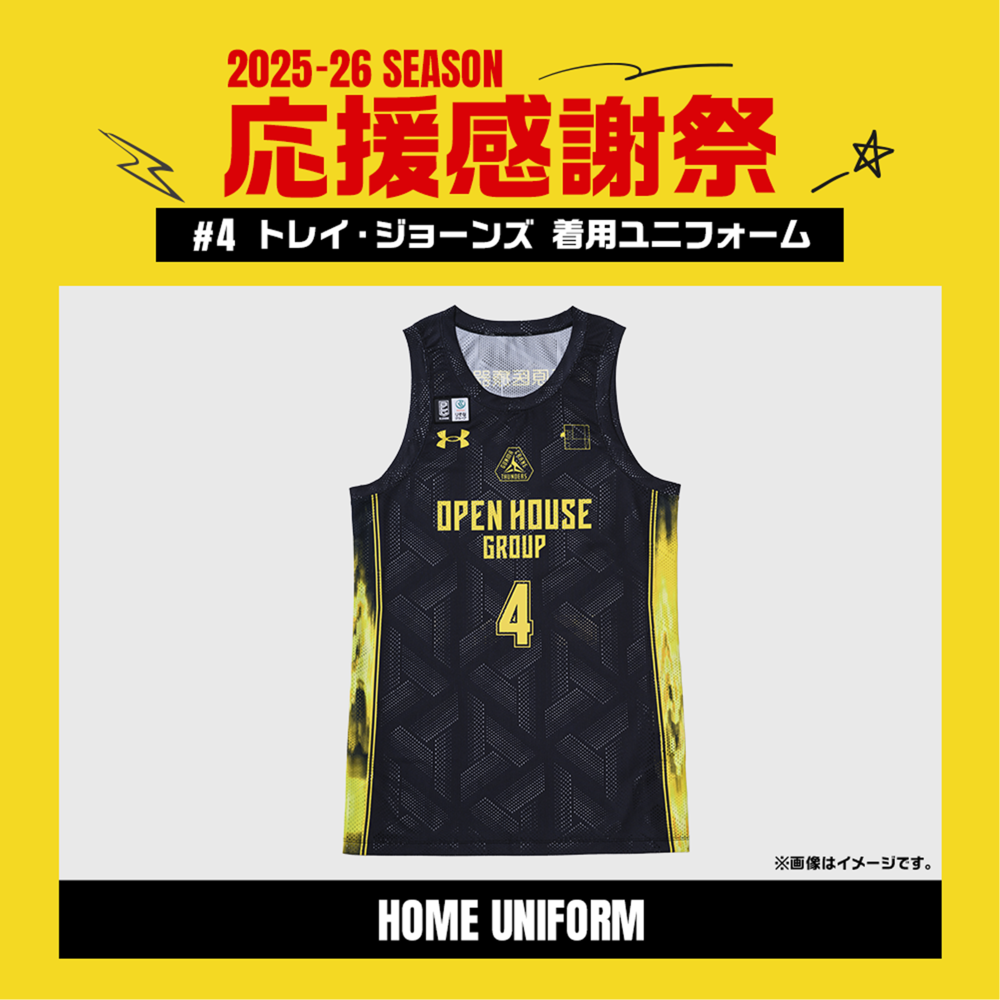 【応援感謝祭2025-26】 選手実使用&直筆サイン入りユニフォーム 上下セット (ホーム/ブラック) #4 トレイ・ジョーンズ 詳細画像 #4 トレイ・ジョーンズ選手 1