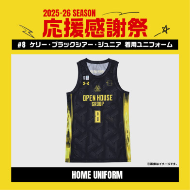 【応援感謝祭2025-26】 選手実使用&直筆サイン入りユニフォーム 上下セット (ホーム/ブラック) #8 ケリー・ブラックシアー・ジュニア選手