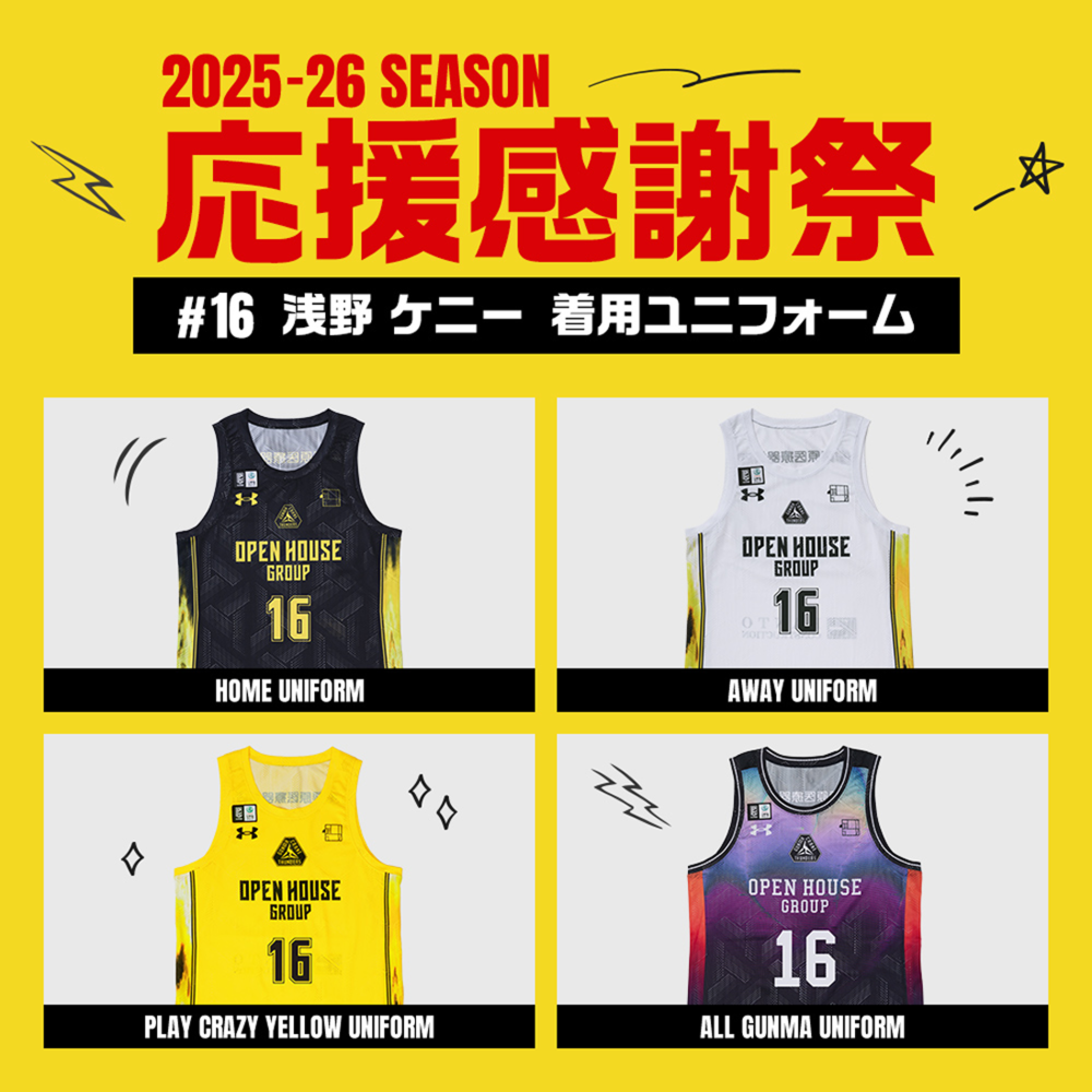 【応援感謝祭2025-26】 選手実使用&直筆サイン入りユニフォーム 上下セット (ホーム/ブラック) #16 淺野ケニー選手 詳細画像 #16 淺野ケニー選手 2