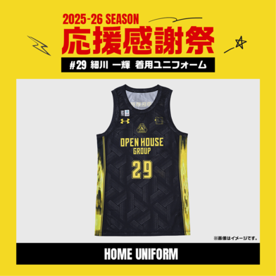 【応援感謝祭2025-26】 選手実使用&直筆サイン入りユニフォーム 上下セット (ホーム/ブラック) #29 細川一輝選手