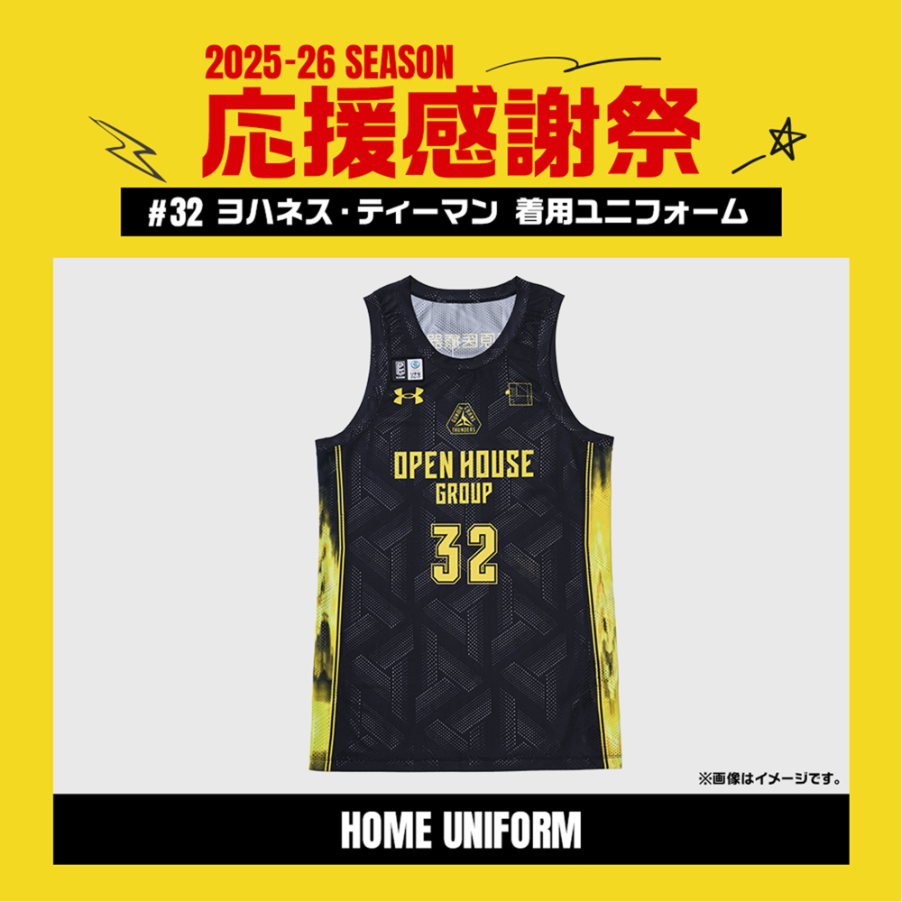 【応援感謝祭2025-26】 選手実使用&直筆サイン入りユニフォーム 上下セット (ホーム/ブラック) #32 ヨハネス・ティーマン選手 詳細画像 #32 ヨハネス・ティーマン選手 1