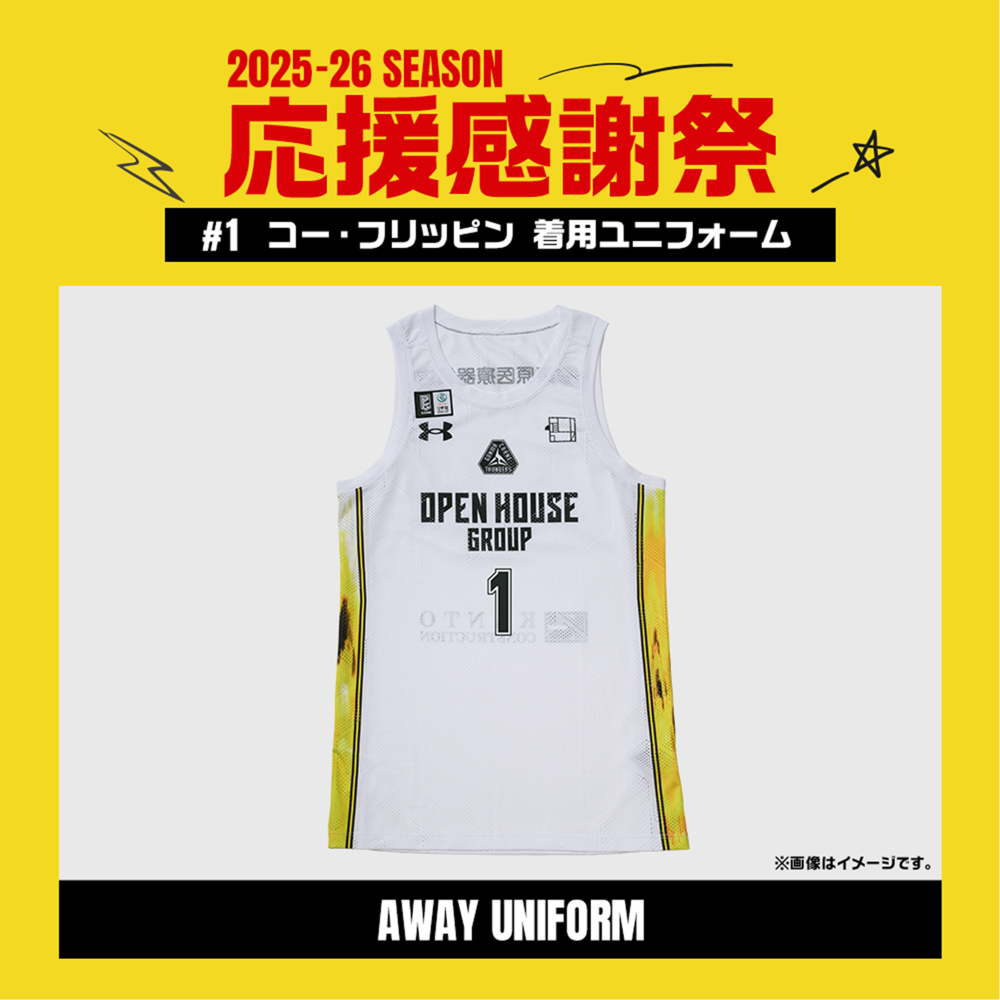 【応援感謝祭2025-26】 選手実使用&直筆サイン入りユニフォーム 上下セット (アウェー/ホワイト) #1 コー・フリッピン選手 詳細画像 #1 コー・フリッピン選手 1
