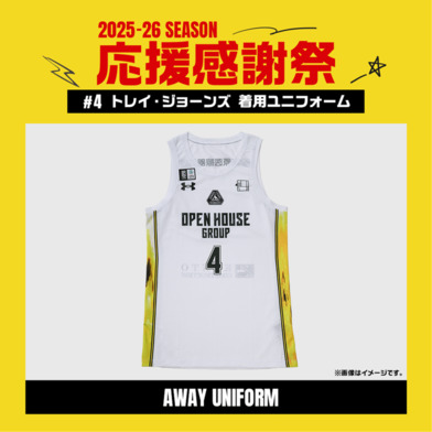 【応援感謝祭2025-26】 選手実使用&直筆サイン入りユニフォーム 上下セット (アウェー/ホワイト) #4 トレイ・ジョーンズ選手