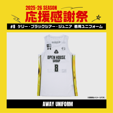 【応援感謝祭2025-26】 選手実使用&直筆サイン入りユニフォーム 上下セット (アウェー/ホワイト) #8 ケリー・ブラックシアー・ジュニア選手
