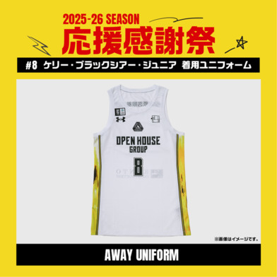 【応援感謝祭2025-26】 選手実使用&直筆サイン入りユニフォーム 上下セット (アウェー/ホワイト) #8 ケリー・ブラックシアー・ジュニア選手