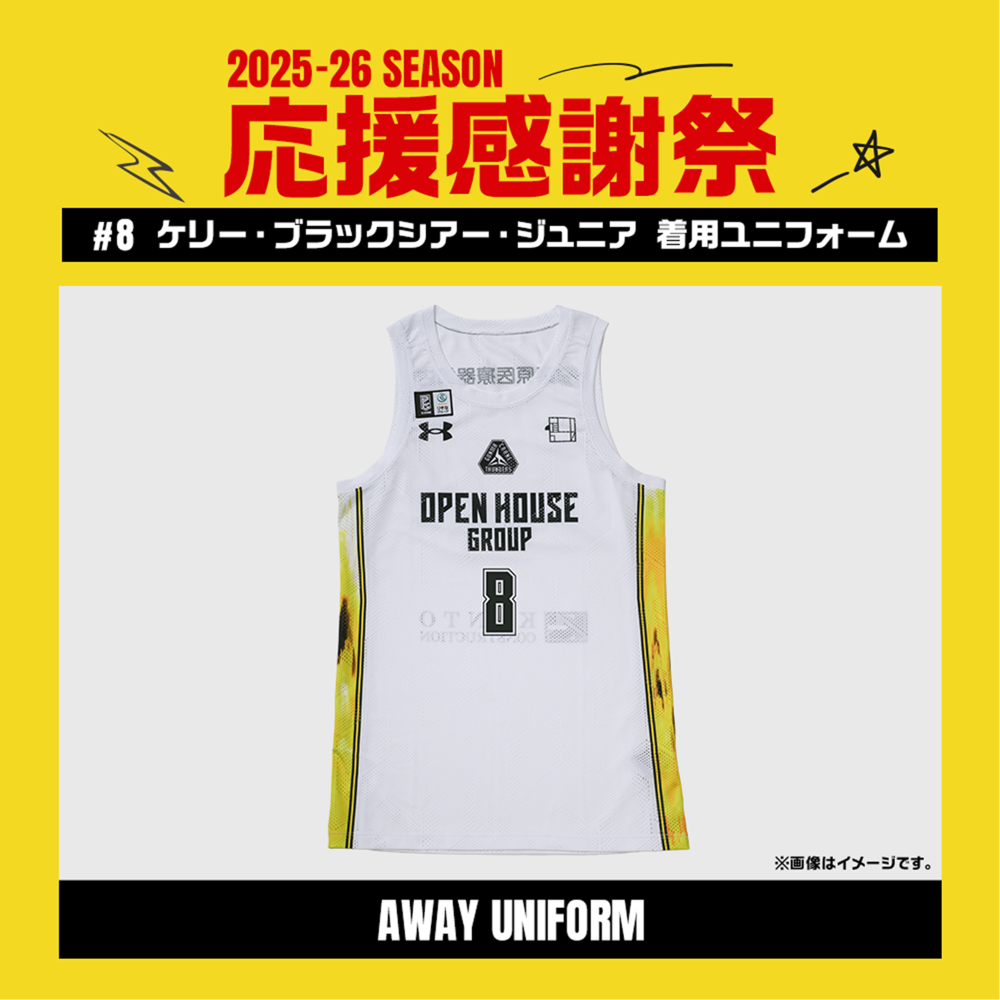 【応援感謝祭2025-26】 選手実使用&直筆サイン入りユニフォーム 上下セット (アウェー/ホワイト) #8 ケリー・ブラックシアー・ジュニア選手 詳細画像 #8 ケリー・ブラックシアー・ジュニア選手 1