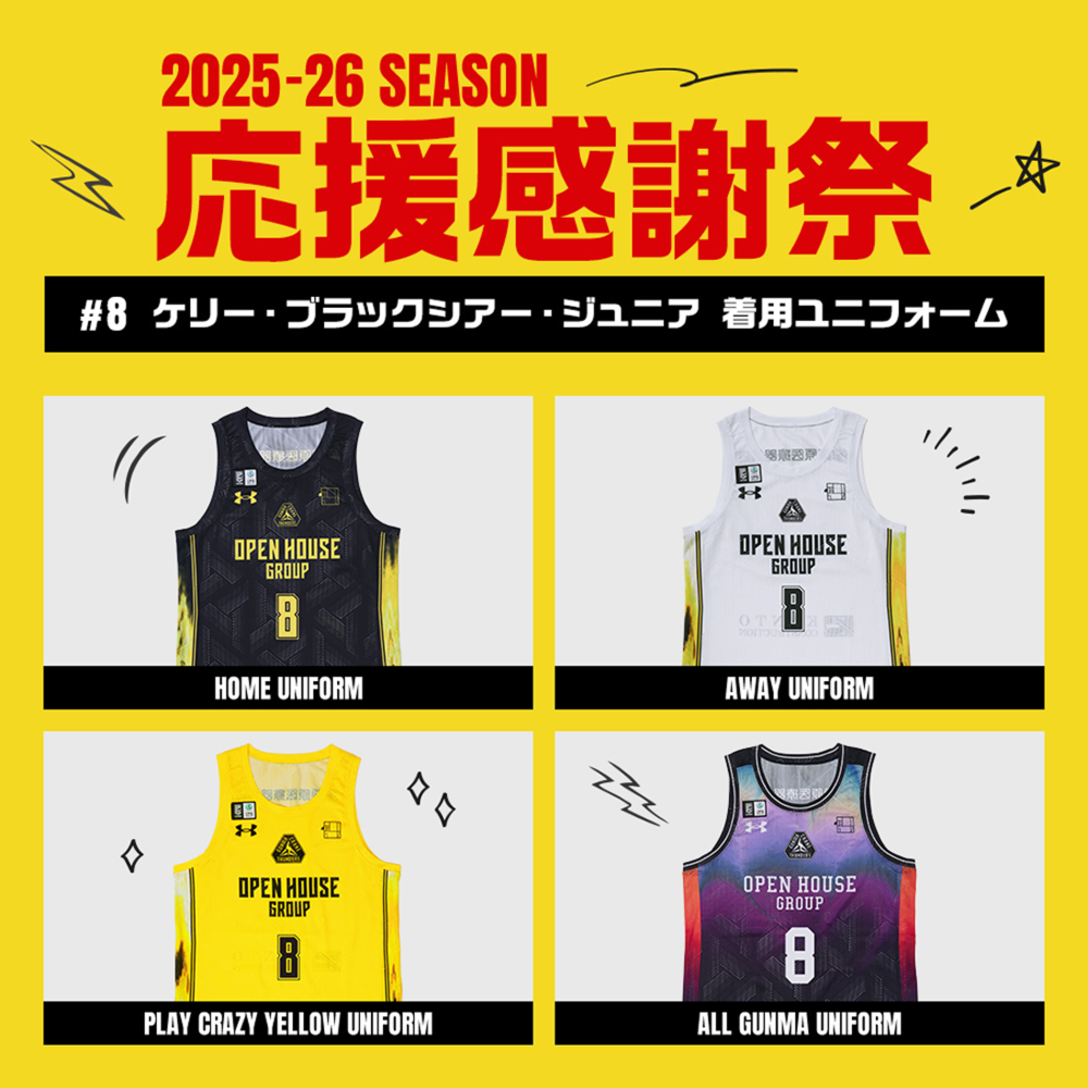 【応援感謝祭2025-26】 選手実使用&直筆サイン入りユニフォーム 上下セット (アウェー/ホワイト) #8 ケリー・ブラックシアー・ジュニア選手 詳細画像 #8 ケリー・ブラックシアー・ジュニア選手 2