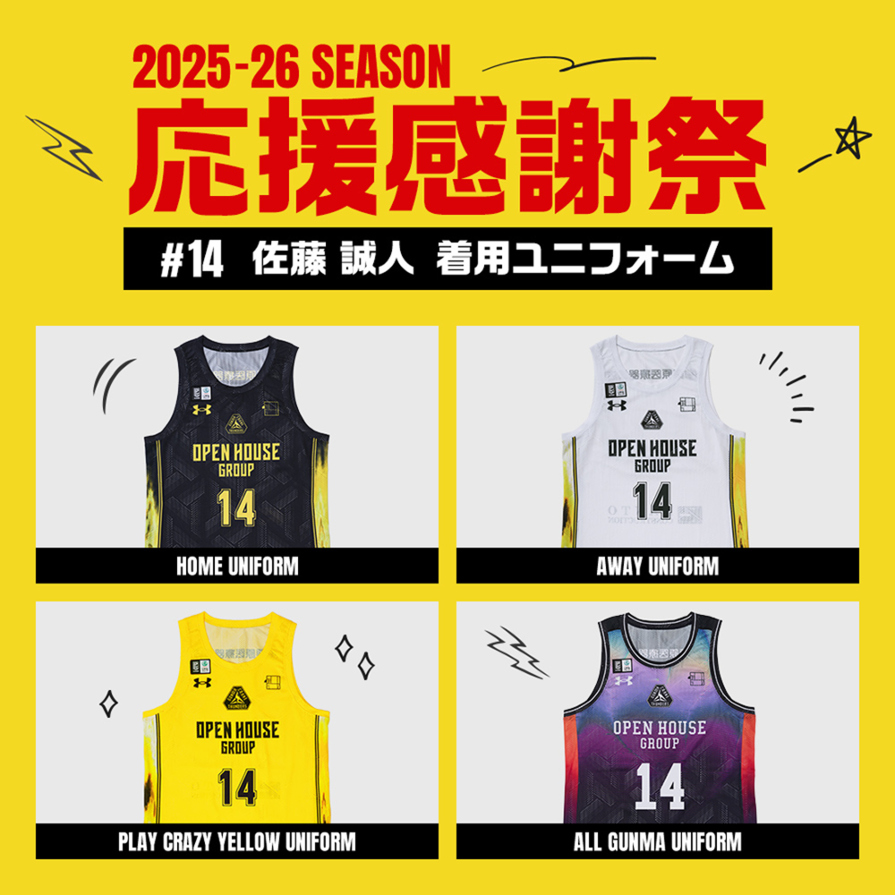 【応援感謝祭2025-26】 選手実使用&直筆サイン入りユニフォーム 上下セット (アウェー/ホワイト) #14 佐藤誠人選手 詳細画像 #14 佐藤誠人選手 2