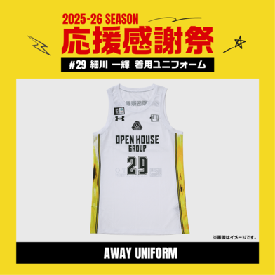 【応援感謝祭2025-26】 選手実使用&直筆サイン入りユニフォーム 上下セット (アウェー/ホワイト) #29 細川一輝選手