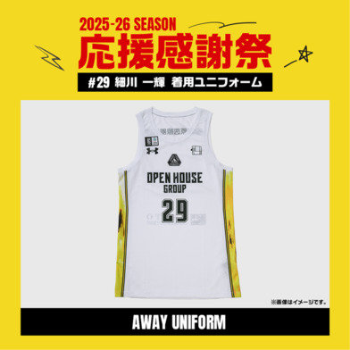 【応援感謝祭2025-26】 選手実使用&直筆サイン入りユニフォーム 上下セット (アウェー/ホワイト) #29 細川一輝選手