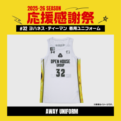 【応援感謝祭2025-26】 選手実使用&直筆サイン入りユニフォーム 上下セット (アウェー/ホワイト) #32 ヨハネス・ティーマン選手