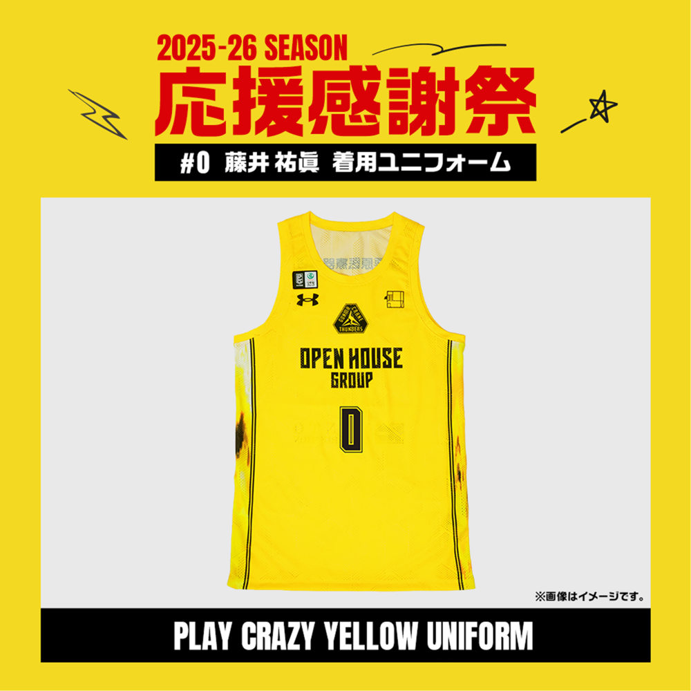【応援感謝祭2025-26】 選手実使用&直筆サイン入りユニフォーム 上下セット (PLAY CRAZY YELLOW UNIFORM) #0 藤井祐眞選手 詳細画像 #0 藤井祐眞選手 1
