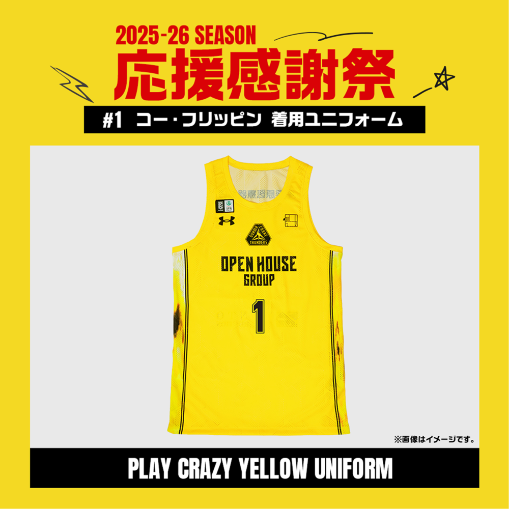 【応援感謝祭2025-26】 選手実使用&直筆サイン入りユニフォーム 上下セット (PLAY CRAZY YELLOW UNIFORM) #1 コー・フリッピン選手 詳細画像 #1 コー・フリッピン選手 1