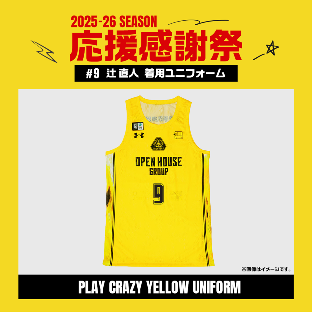 【応援感謝祭2025-26】 選手実使用&直筆サイン入りユニフォーム 上下セット (PLAY CRAZY YELLOW UNIFORM) #9 辻直人選手 詳細画像 #9 辻直人選手 1