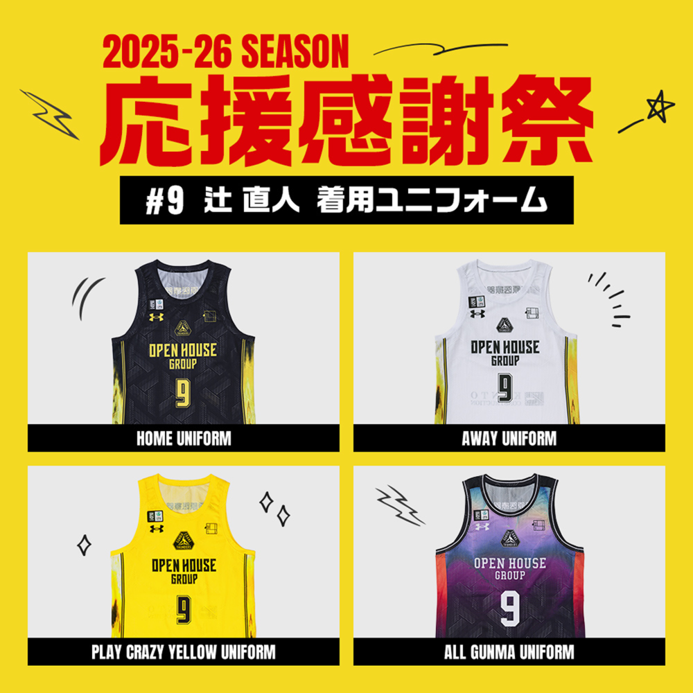 【応援感謝祭2025-26】 選手実使用&直筆サイン入りユニフォーム 上下セット (PLAY CRAZY YELLOW UNIFORM) #9 辻直人選手 詳細画像 #9 辻直人選手 2