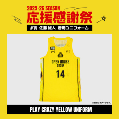 【応援感謝祭2025-26】 選手実使用&直筆サイン入りユニフォーム 上下セット (PLAY CRAZY YELLOW UNIFORM) #14 佐藤誠人選手