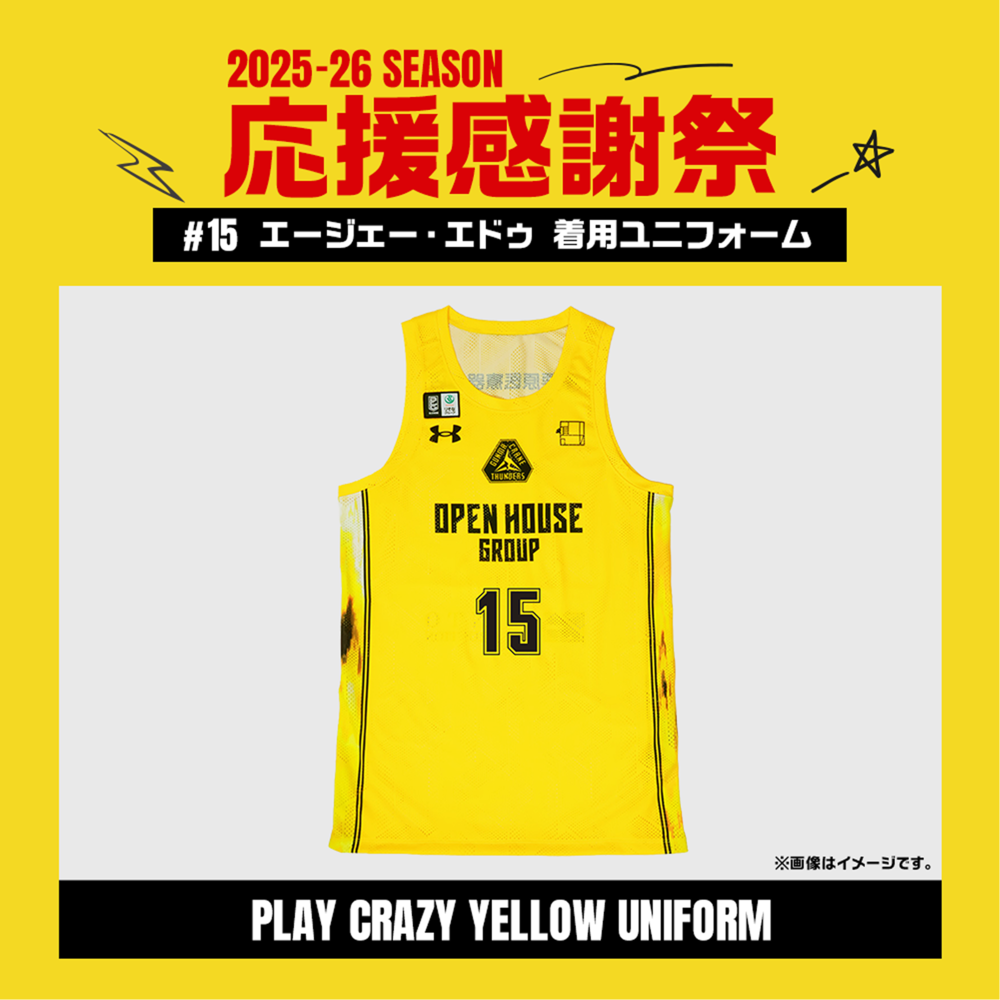 【応援感謝祭2025-26】 選手実使用&直筆サイン入りユニフォーム 上下セット (PLAY CRAZY YELLOW UNIFORM) #15 エージェー・エドゥ選手 詳細画像 #15 エージェー・エドゥ選手 1