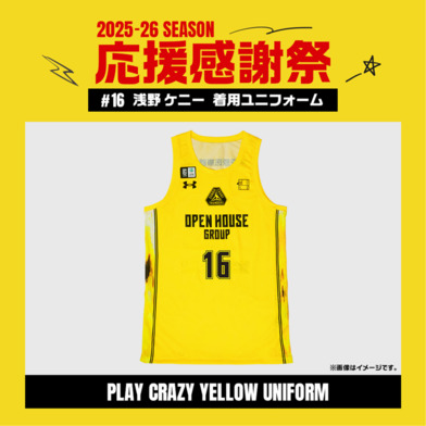 【応援感謝祭2025-26】 選手実使用&直筆サイン入りユニフォーム 上下セット (PLAY CRAZY YELLOW UNIFORM) #16 淺野ケニー選手
