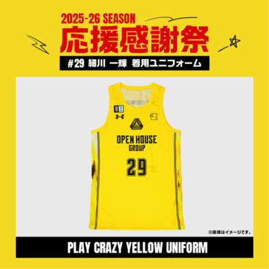 【応援感謝祭2025-26】 選手実使用&直筆サイン入りユニフォーム 上下セット (PLAY CRAZY YELLOW UNIFORM) #29 細川一輝選手