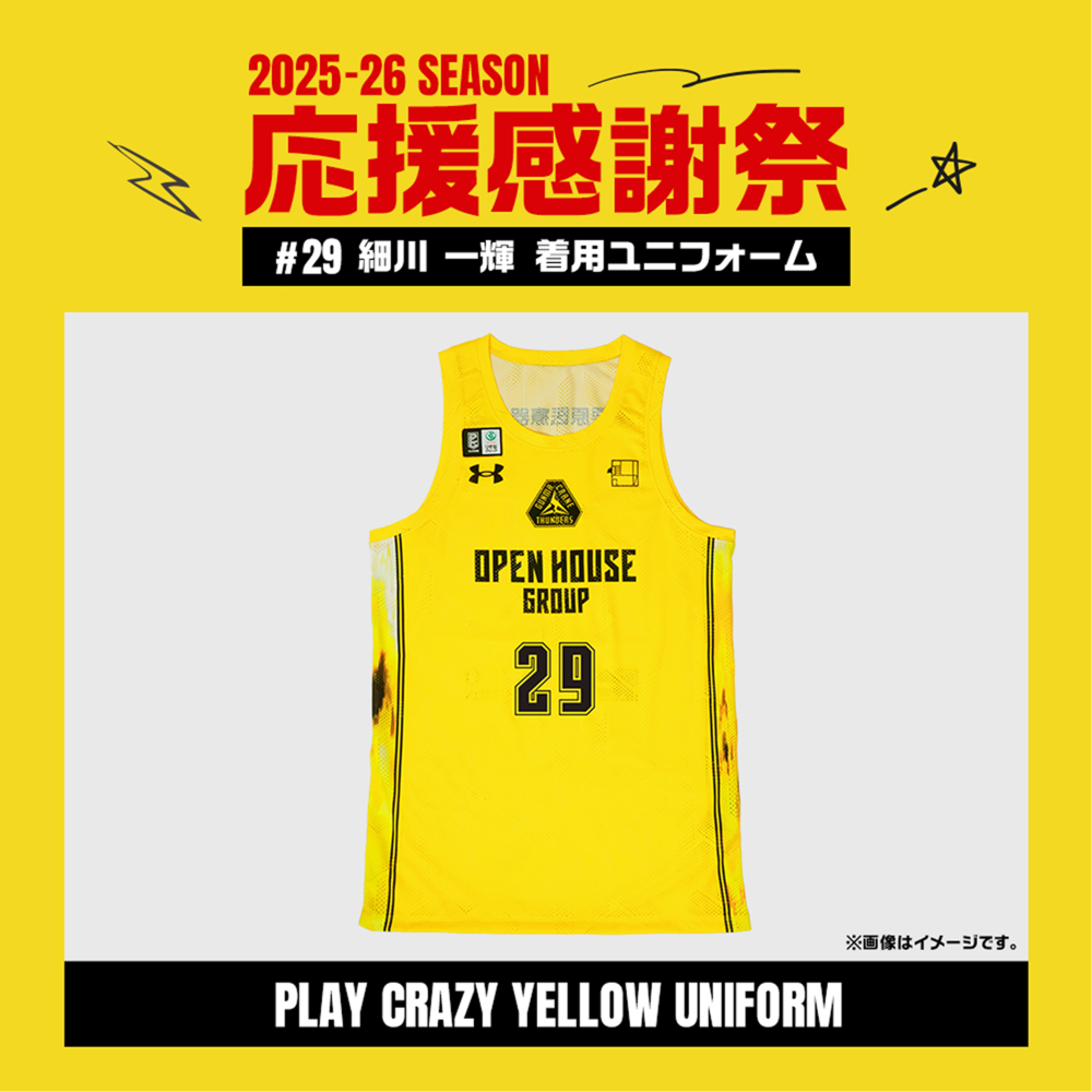 【応援感謝祭2025-26】 選手実使用&直筆サイン入りユニフォーム 上下セット (PLAY CRAZY YELLOW UNIFORM) #29 細川一輝選手 詳細画像 #29 細川一輝選手 1