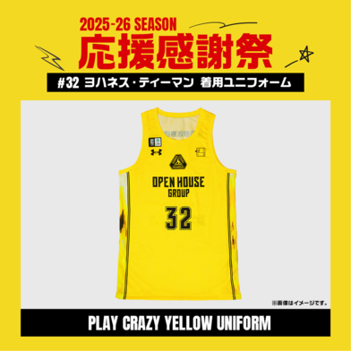 【応援感謝祭2025-26】 選手実使用&直筆サイン入りユニフォーム 上下セット (PLAY CRAZY YELLOW UNIFORM) #32 ヨハネス・ティーマン選手