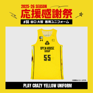【応援感謝祭2025-26】 選手実使用&直筆サイン入りユニフォーム 上下セット (PLAY CRAZY YELLOW UNIFORM) #55 谷口大智選手