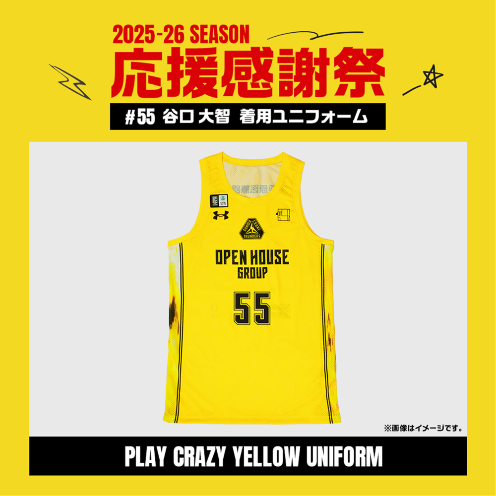 【応援感謝祭2025-26】 選手実使用&直筆サイン入りユニフォーム 上下セット (PLAY CRAZY YELLOW UNIFORM) #55 谷口大智選手 詳細画像 #55 谷口大智選手 1
